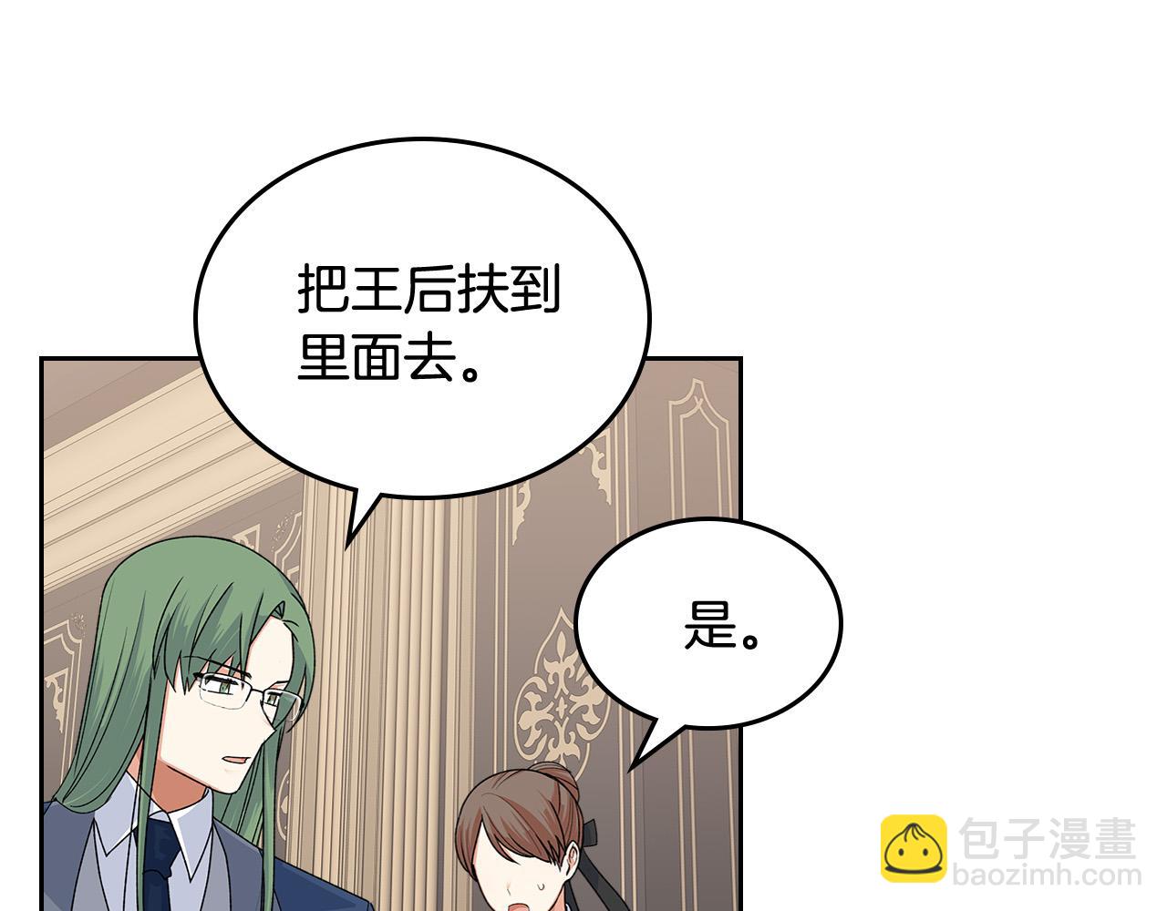 毒皇妃也有可愛閨蜜？ - 第95話 你們都想我死？(2/4) - 2