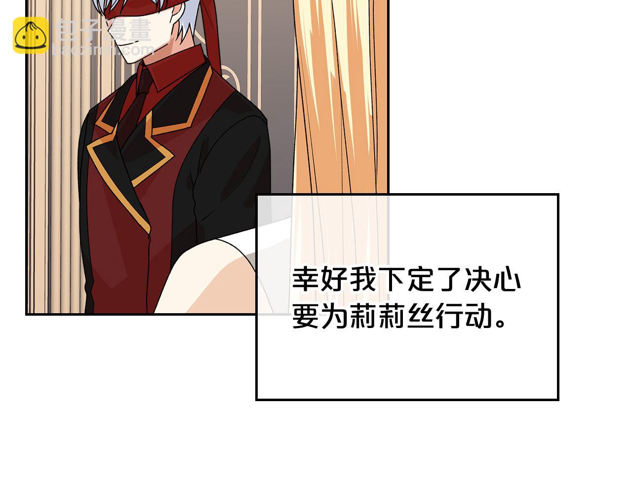 毒皇妃也有可愛閨蜜？ - 第95話 你們都想我死？(2/4) - 2