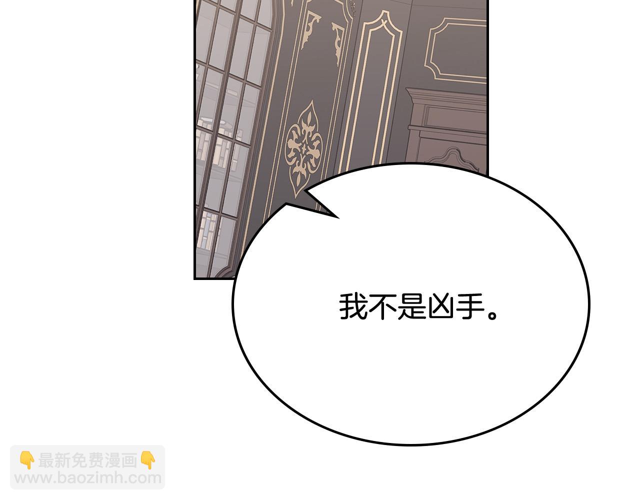 毒皇妃也有可愛閨蜜？ - 第95話 你們都想我死？(2/4) - 4