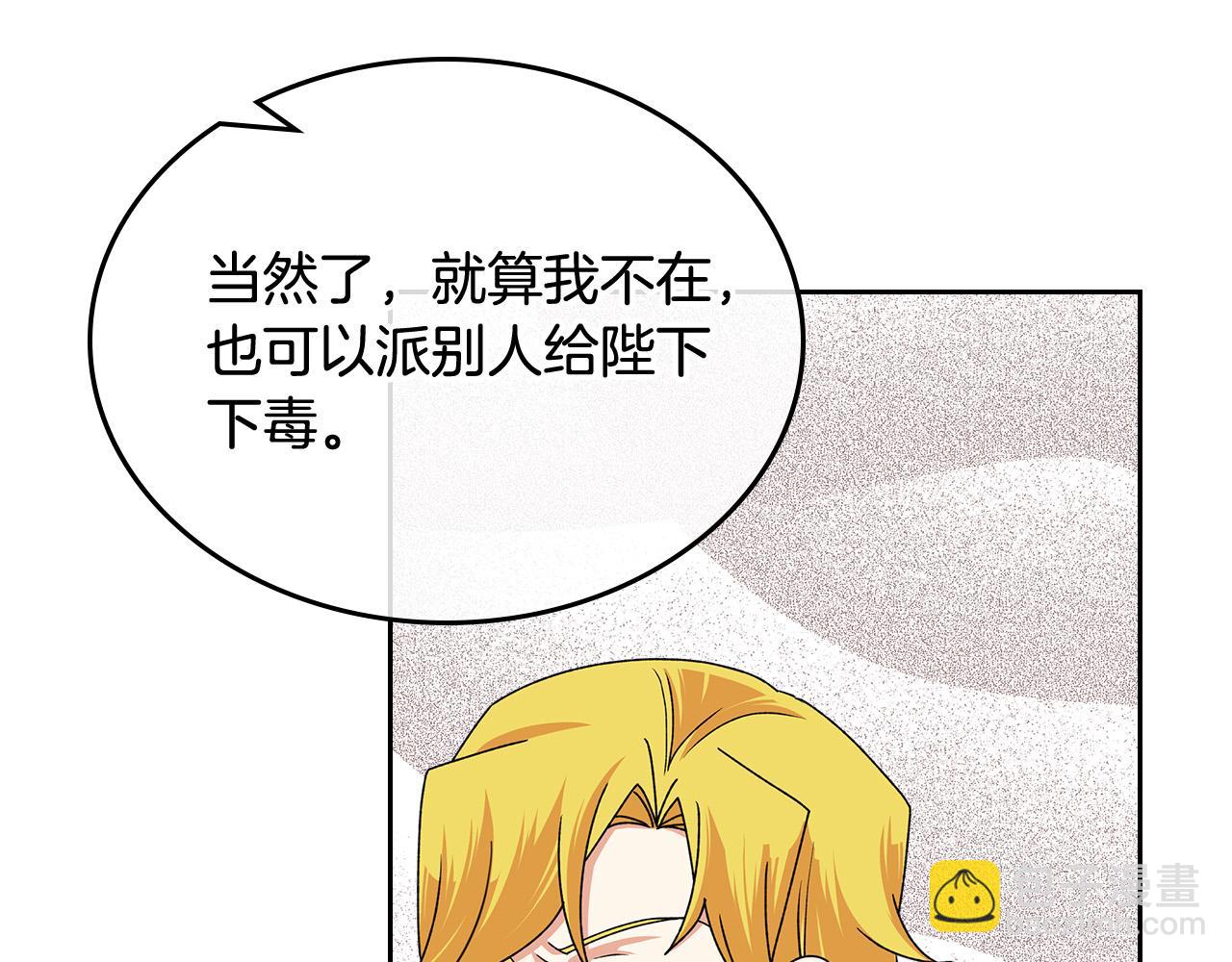 毒皇妃也有可愛閨蜜？ - 第95話 你們都想我死？(2/4) - 1