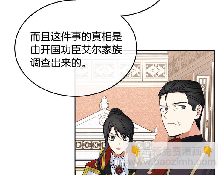 毒皇妃也有可愛閨蜜？ - 第97話 人證(3/3) - 4