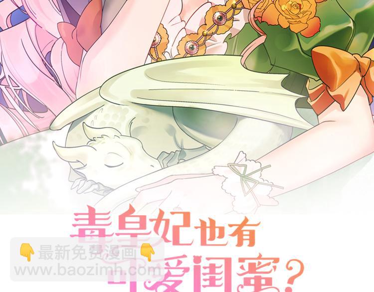 毒皇妃也有可愛閨蜜？ - 第97話 人證(1/3) - 2