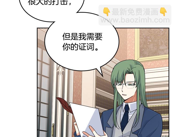 毒皇妃也有可愛閨蜜？ - 第97話 人證(1/3) - 8