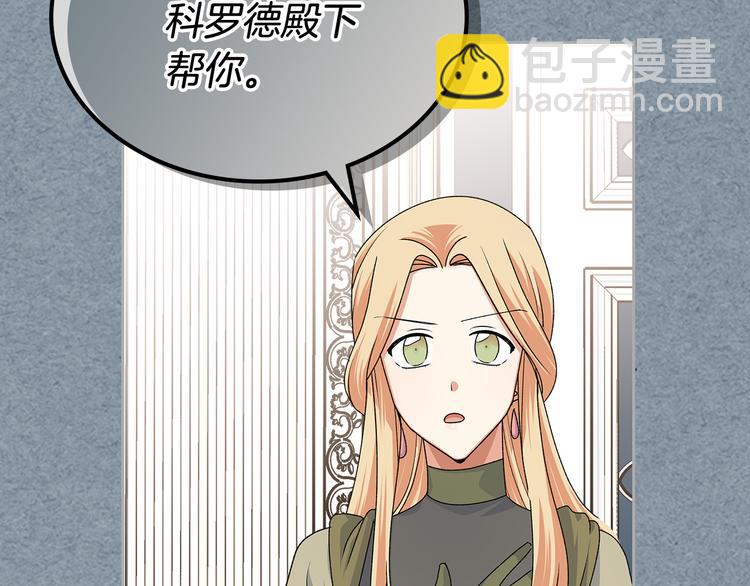 毒皇妃也有可愛閨蜜？ - 第97話 人證(2/3) - 4