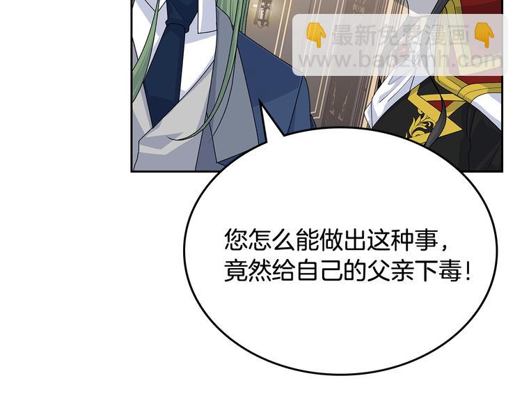 毒皇妃也有可愛閨蜜？ - 第97話 人證(1/3) - 8