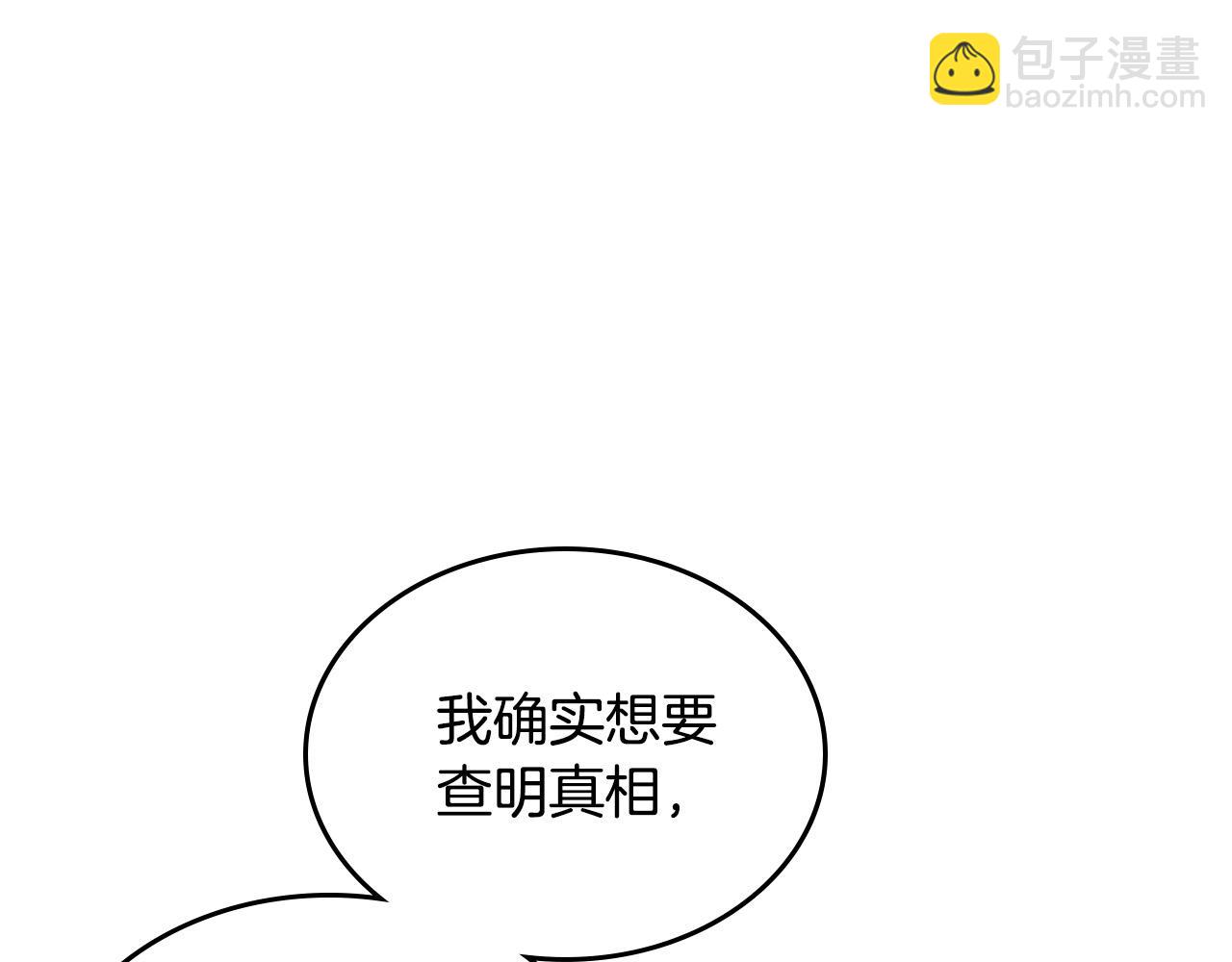 毒皇妃也有可愛閨蜜？ - 第99話 天才謀士(2/4) - 6