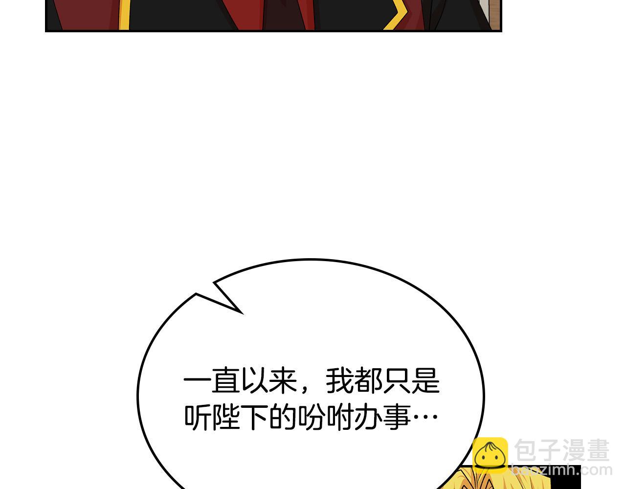 毒皇妃也有可愛閨蜜？ - 第99話 天才謀士(3/4) - 6