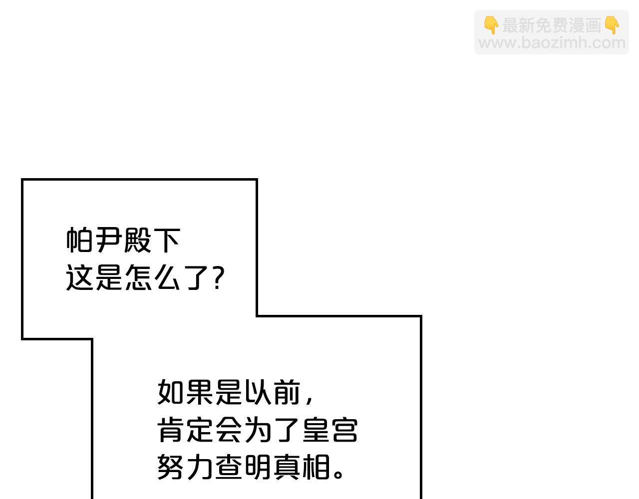 毒皇妃也有可愛閨蜜？ - 第99話 天才謀士(3/4) - 8