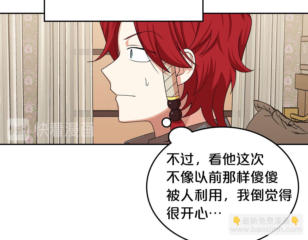 毒皇妃也有可愛閨蜜？ - 第99話 天才謀士(3/4) - 1