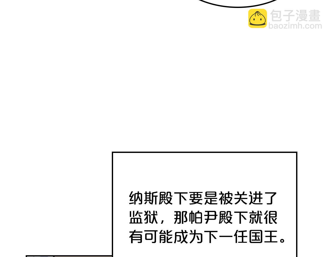 毒皇妃也有可愛閨蜜？ - 第99話 天才謀士(3/4) - 2