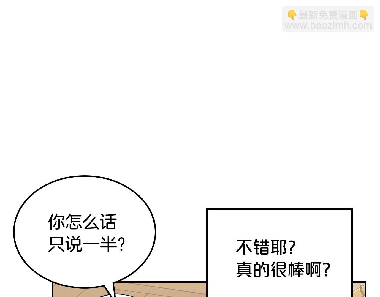 毒皇妃也有可愛閨蜜？ - 第99話 天才謀士(3/4) - 8