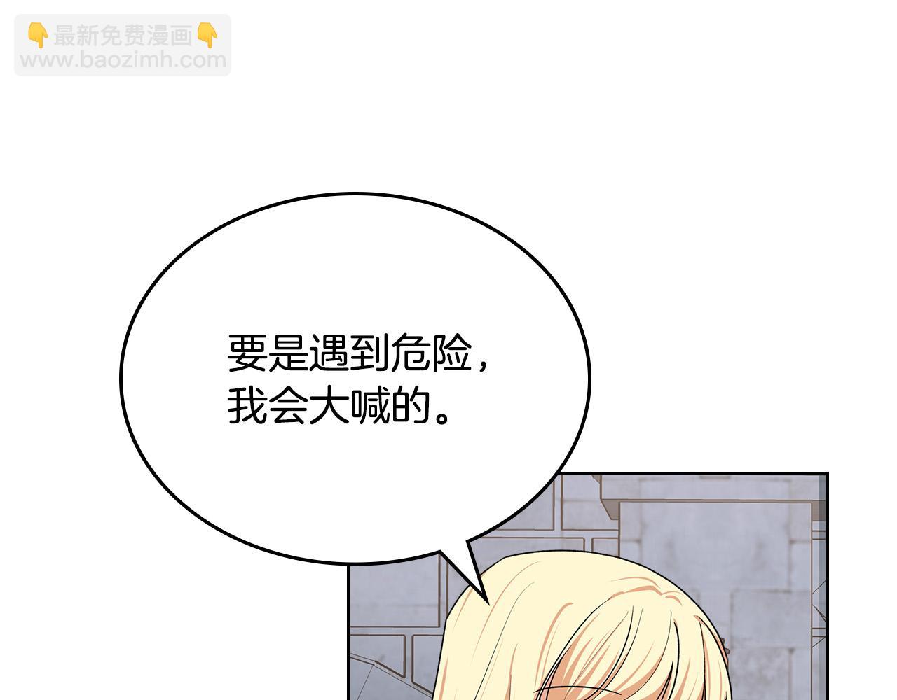 毒皇妃也有可愛閨蜜？ - 第99話 天才謀士(3/4) - 6