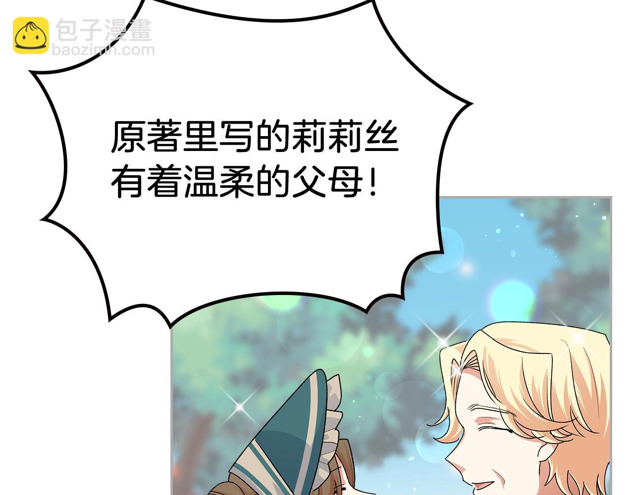 毒皇妃也有可愛閨蜜？ - 第99話 天才謀士(3/4) - 3