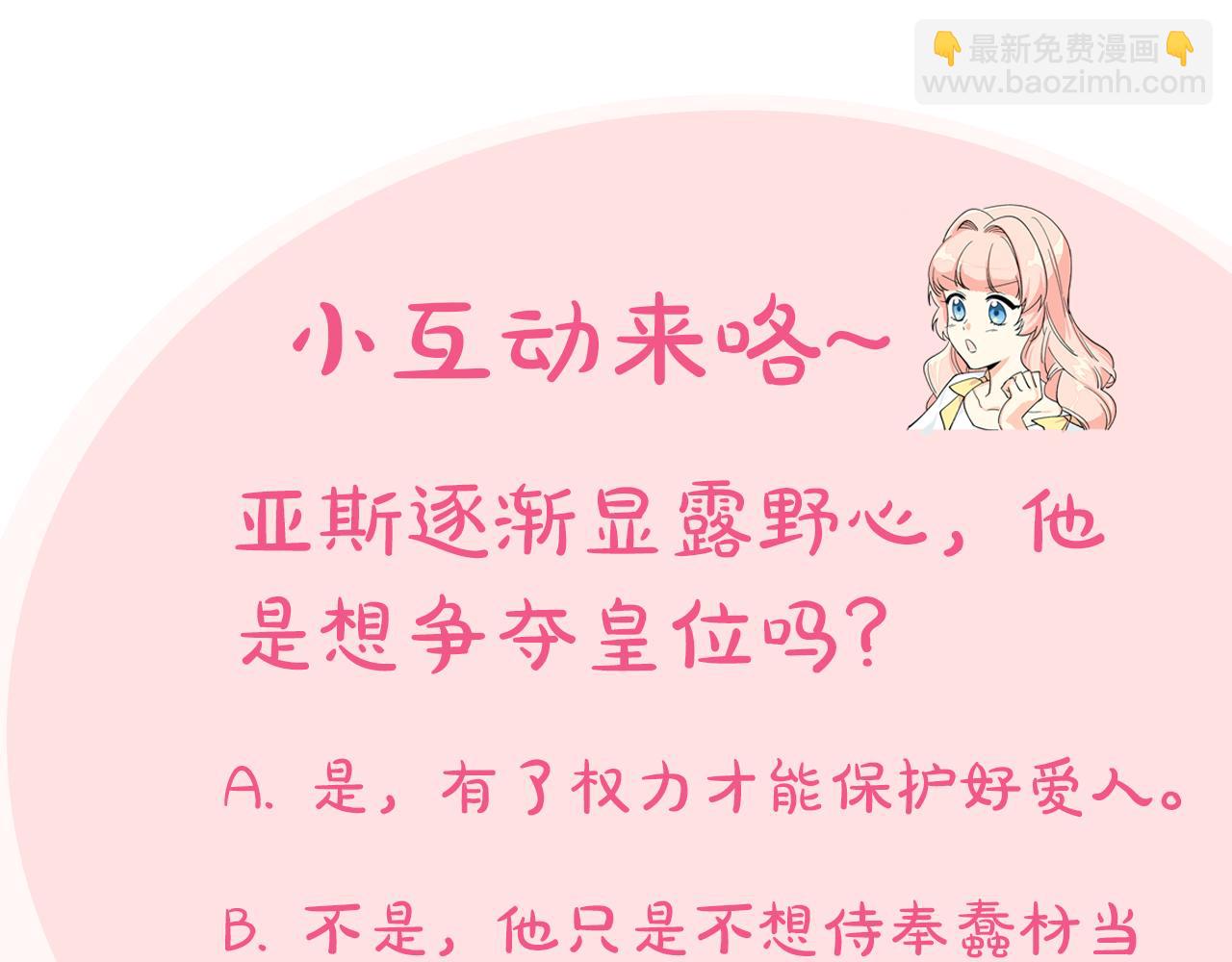 毒皇妃也有可愛閨蜜？ - 第99話 天才謀士(4/4) - 1