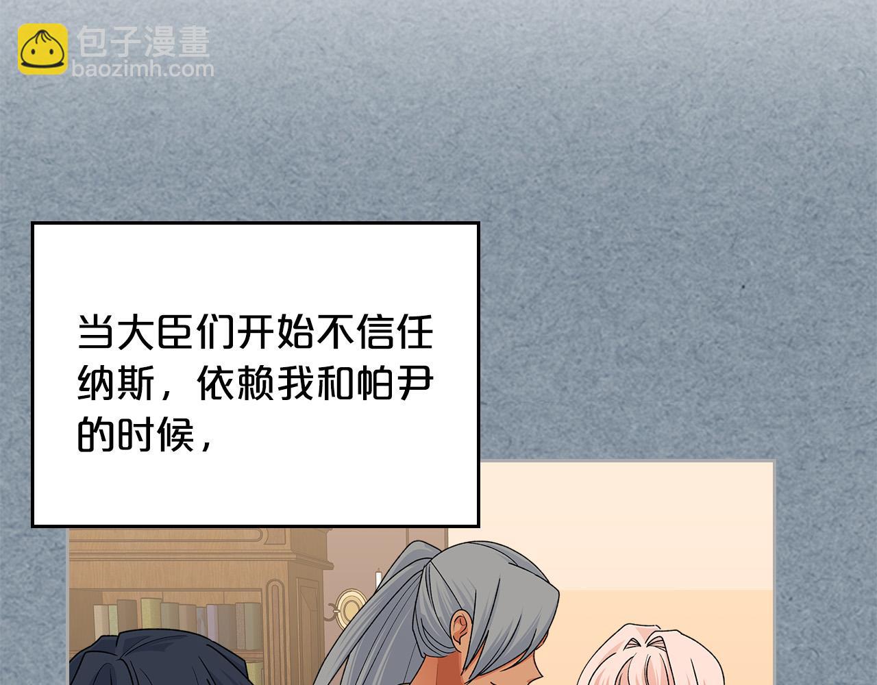 毒皇妃也有可愛閨蜜？ - 第99話 天才謀士(1/4) - 6