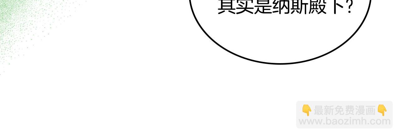 毒皇妃也有可愛閨蜜？ - 第99話 天才謀士(2/4) - 4