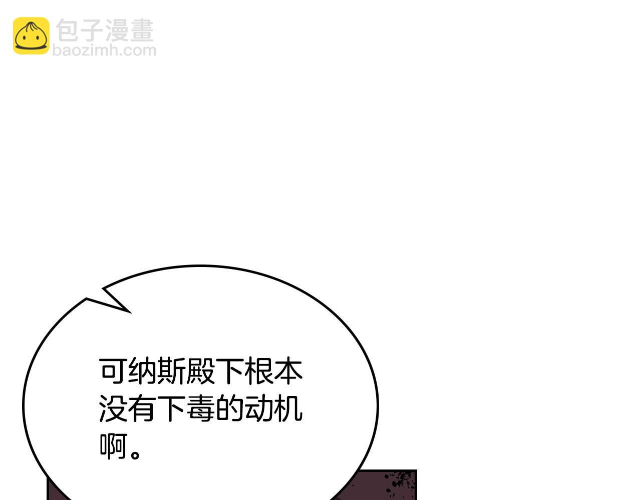 毒皇妃也有可愛閨蜜？ - 第99話 天才謀士(2/4) - 5