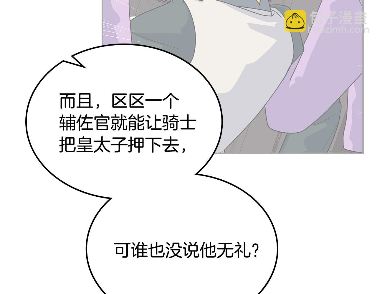 毒皇妃也有可愛閨蜜？ - 第99話 天才謀士(2/4) - 8