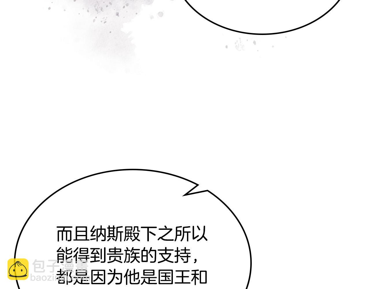 毒皇妃也有可愛閨蜜？ - 第99話 天才謀士(2/4) - 3