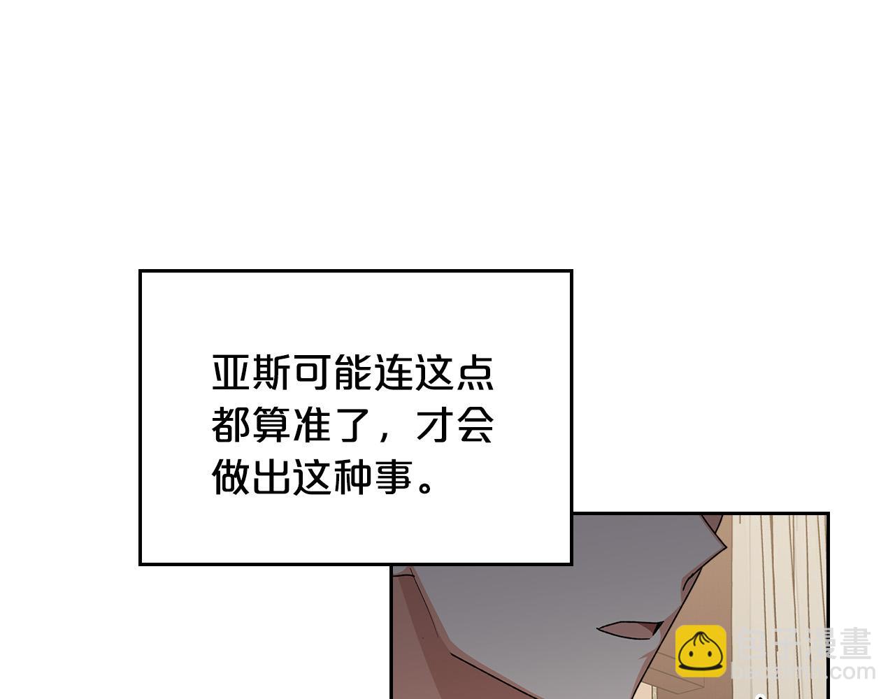 毒皇妃也有可愛閨蜜？ - 第99話 天才謀士(2/4) - 8