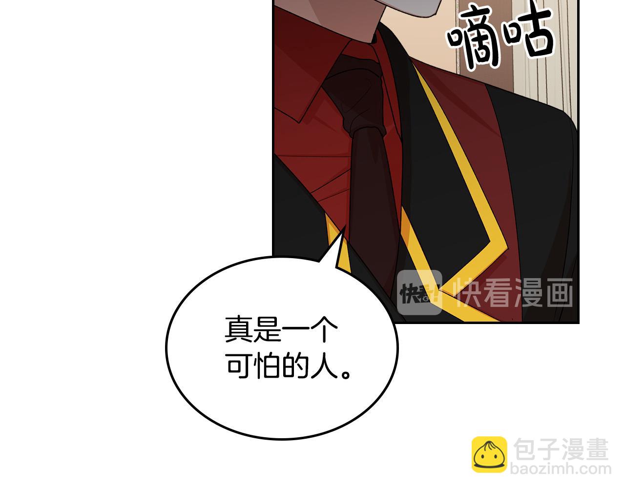 毒皇妃也有可愛閨蜜？ - 第99話 天才謀士(2/4) - 1