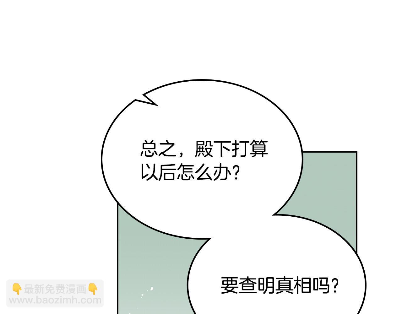 毒皇妃也有可愛閨蜜？ - 第99話 天才謀士(2/4) - 4