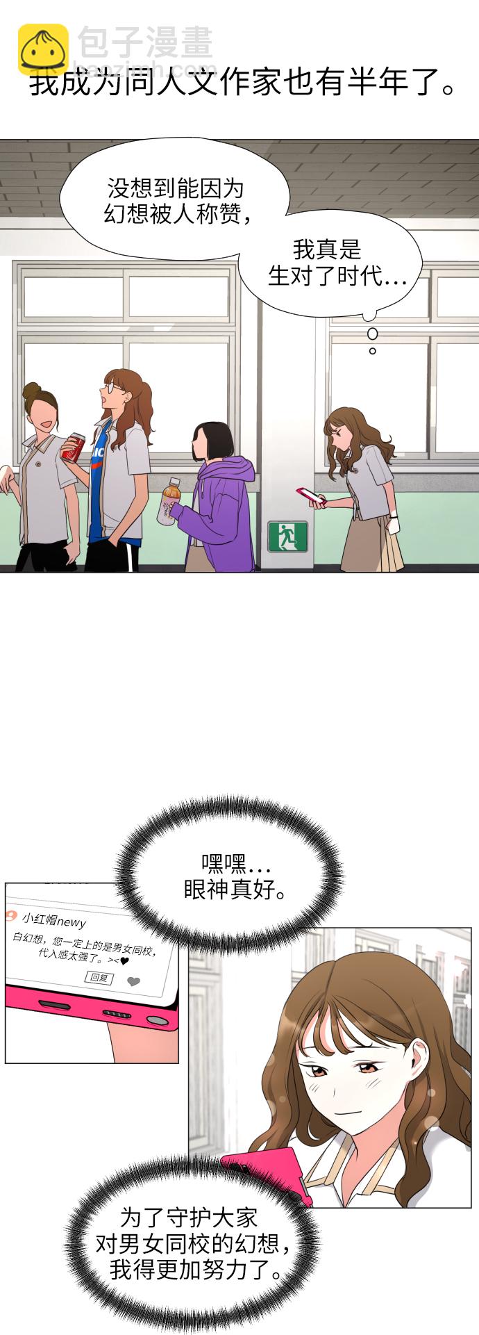 都幻想到結婚了！ - [第2話] 男女同校，能有什麼心動！(1/2) - 2