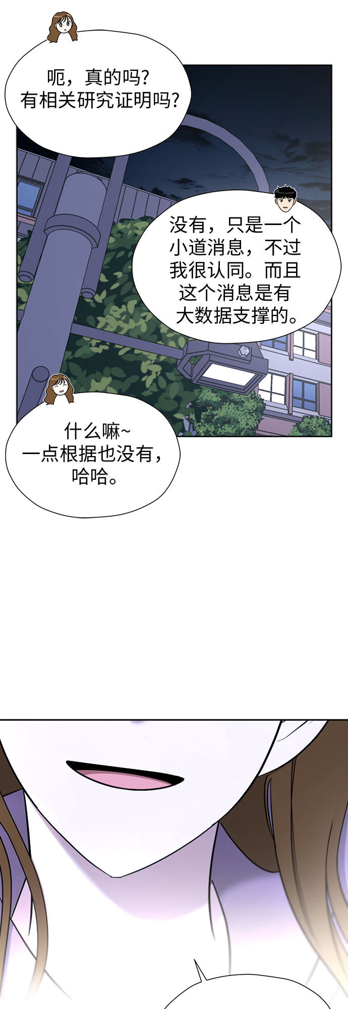 都幻想到結婚了！ - [第104話] 想念的人(2/2) - 4