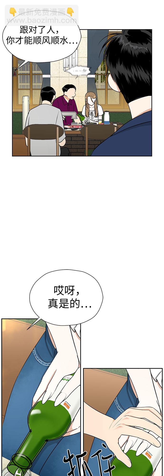 都幻想到結婚了！ - [第104話] 想念的人(2/2) - 1