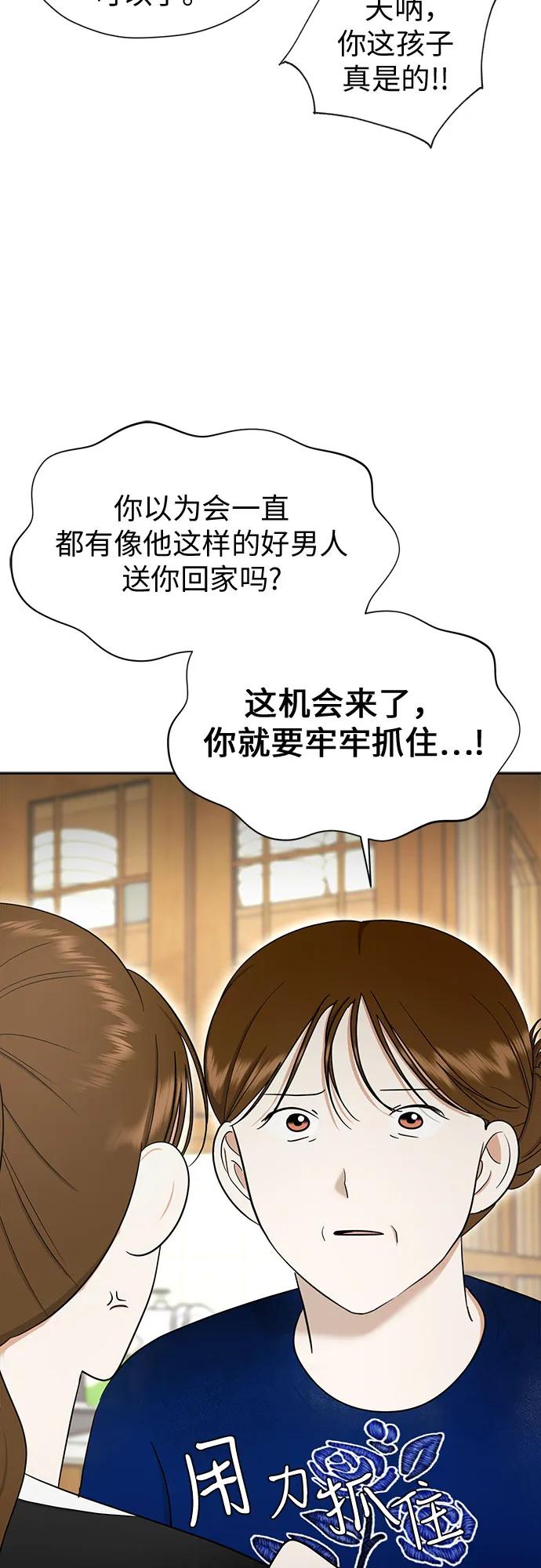 [第106话] 需要守住的界线41