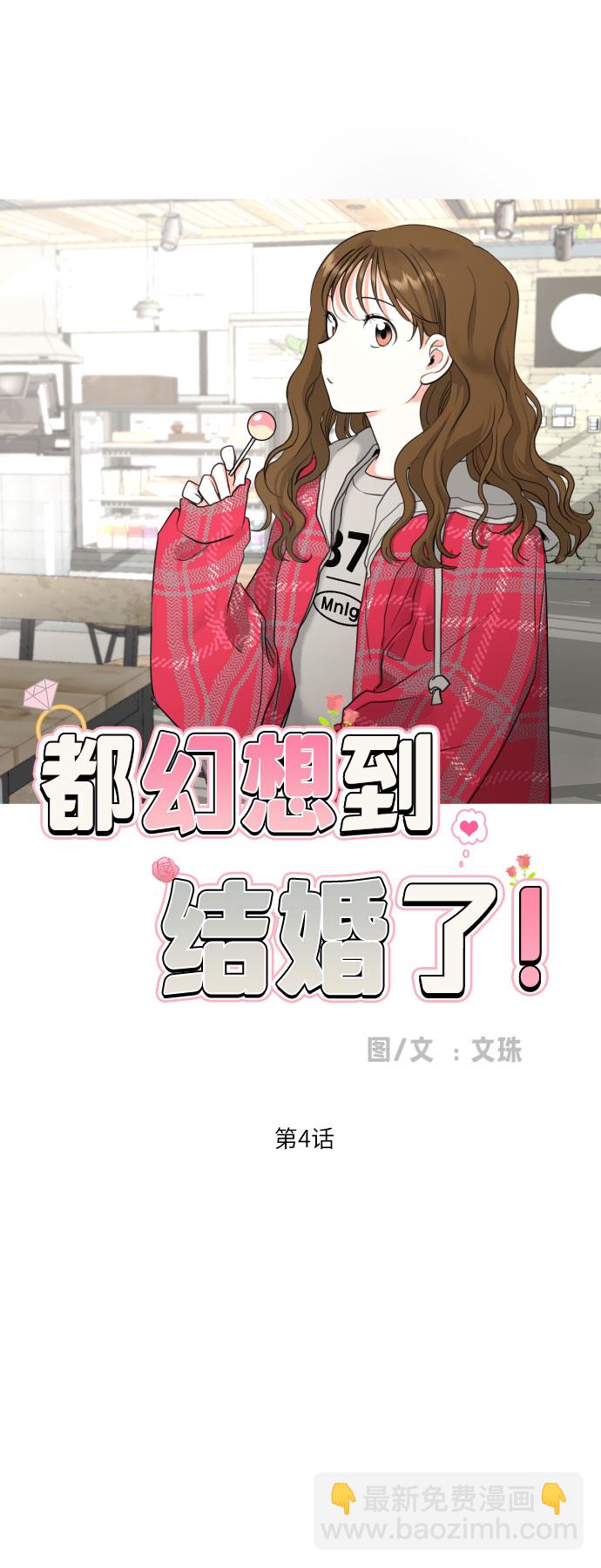 都幻想到結婚了！ - [第4話] 哪兒來的燒焦味？(1/2) - 1