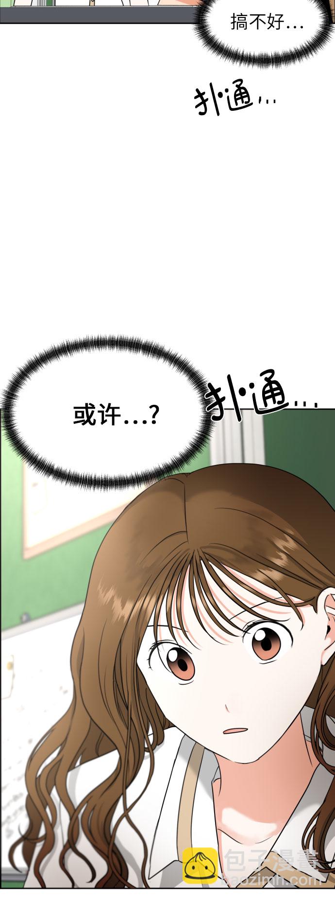 都幻想到結婚了！ - [第4話] 哪兒來的燒焦味？(1/2) - 5