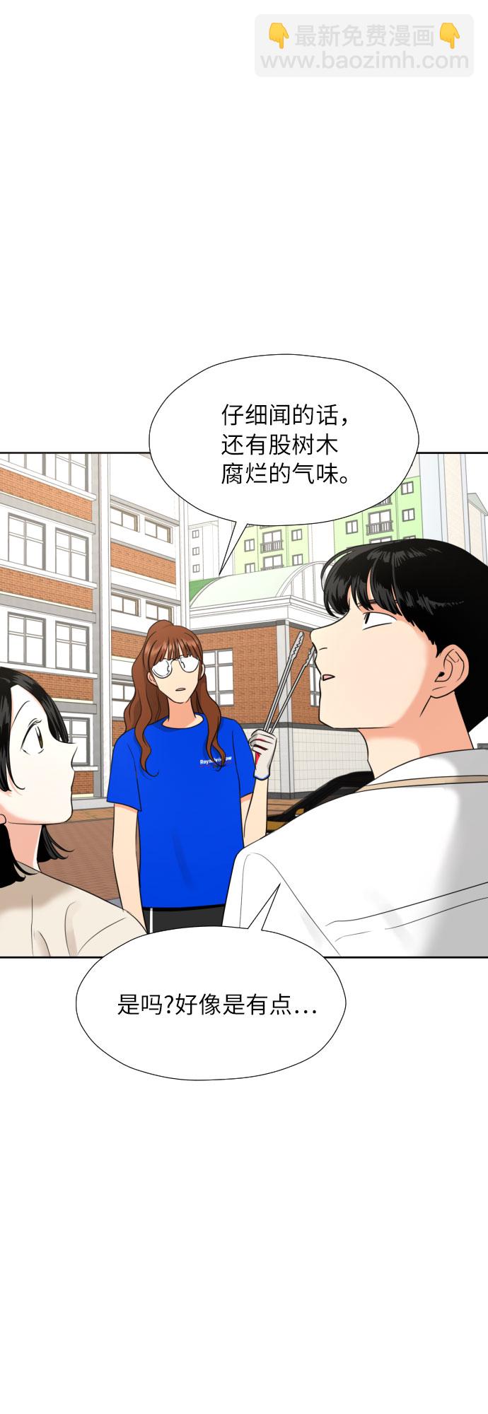 都幻想到結婚了！ - [第4話] 哪兒來的燒焦味？(1/2) - 2