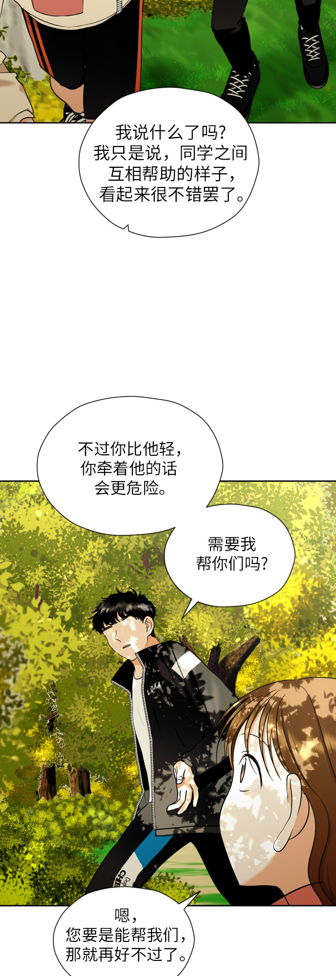 [第44话] 团建 (2)40