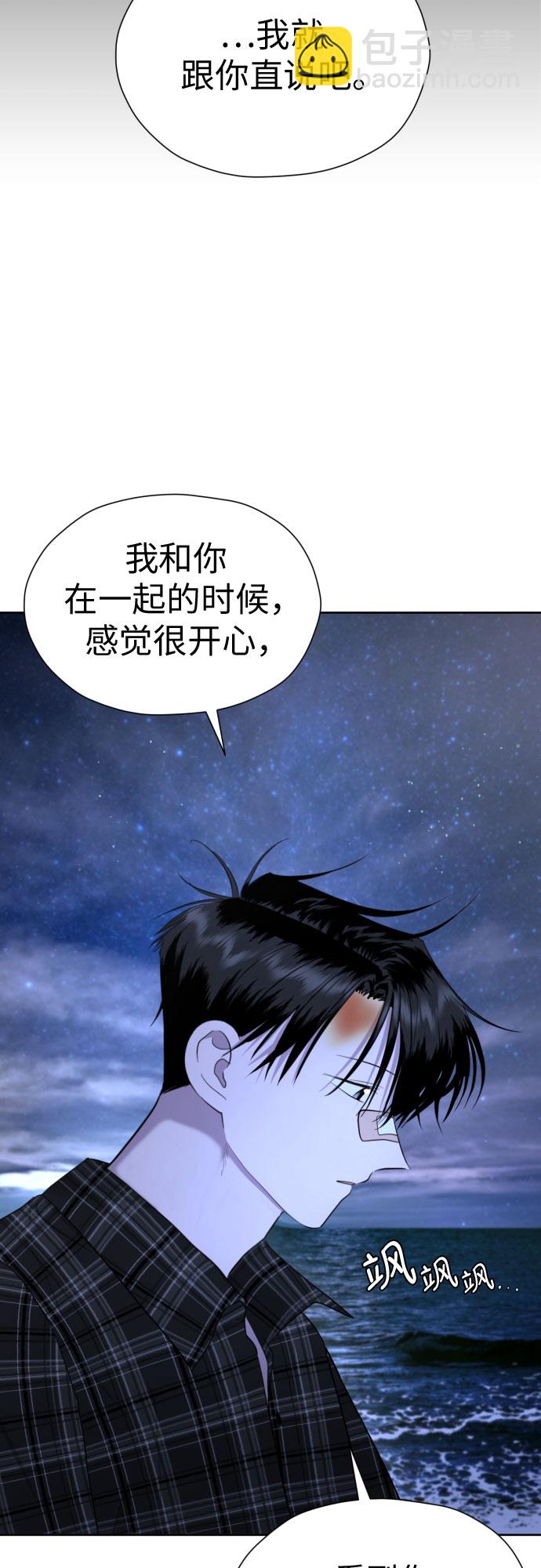 都幻想到結婚了！ - [第50話] 表白(2/2) - 2