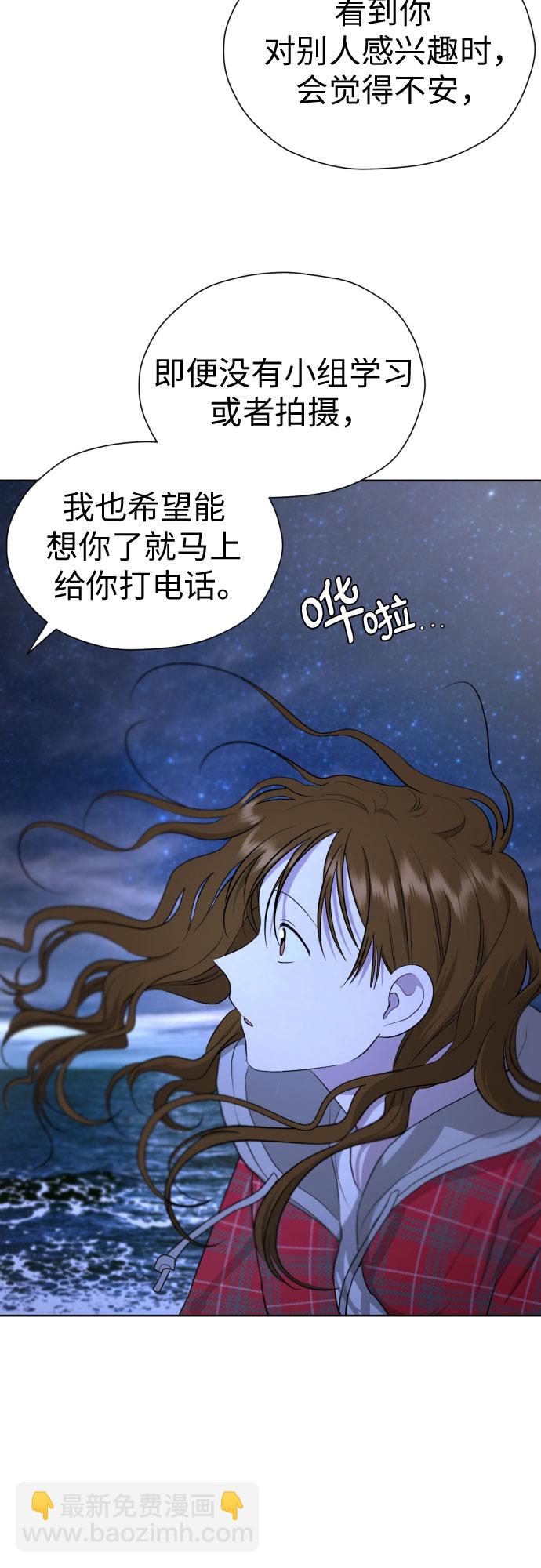 都幻想到結婚了！ - [第50話] 表白(2/2) - 3