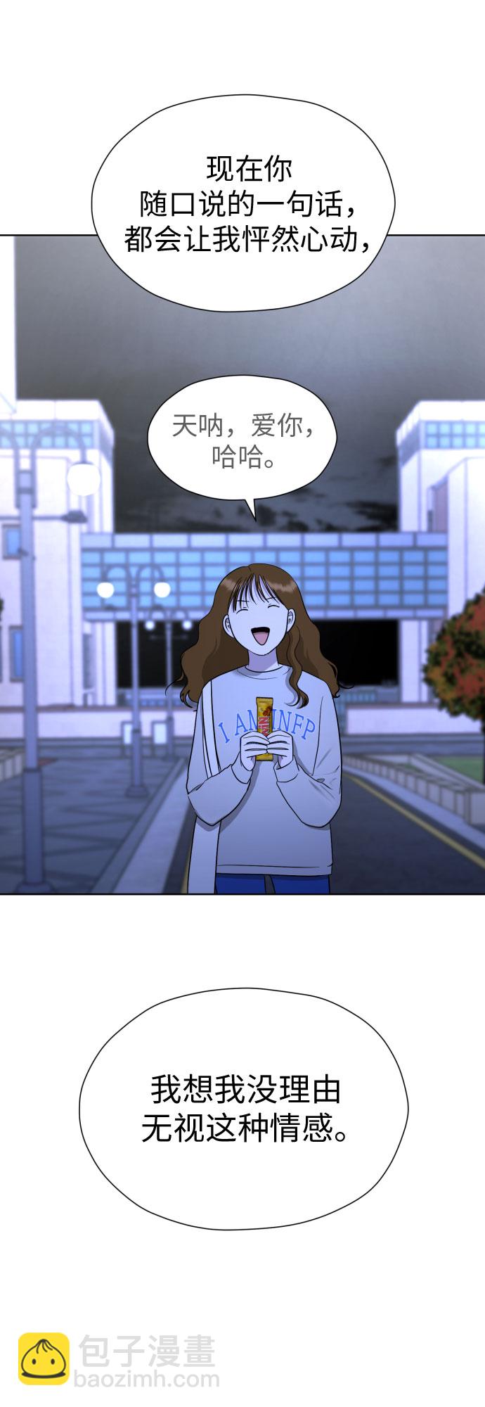 都幻想到結婚了！ - [第50話] 表白(2/2) - 4