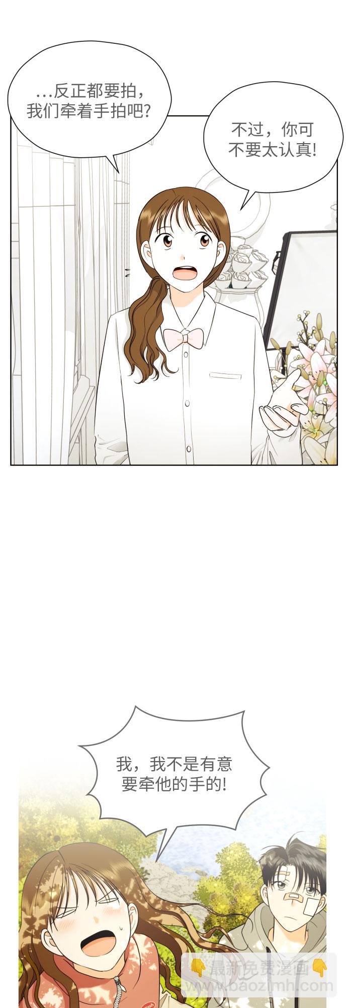 都幻想到結婚了！ - [第50話] 表白(2/2) - 1