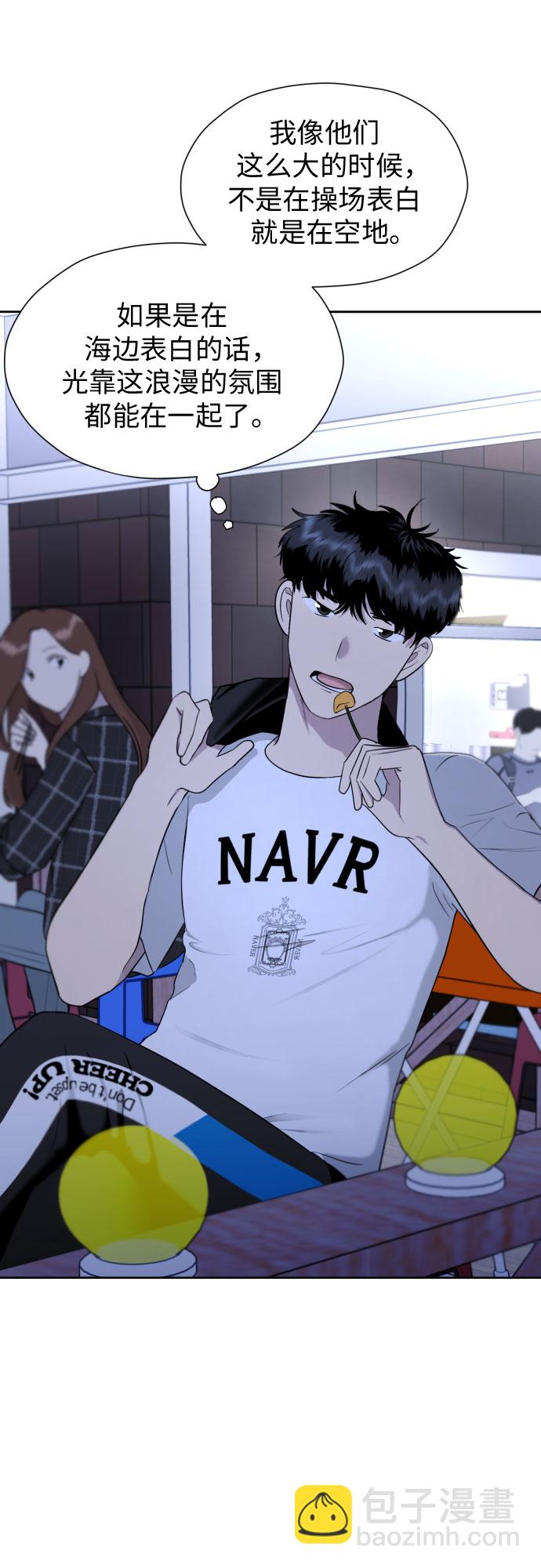 都幻想到結婚了！ - [第50話] 表白(2/2) - 3