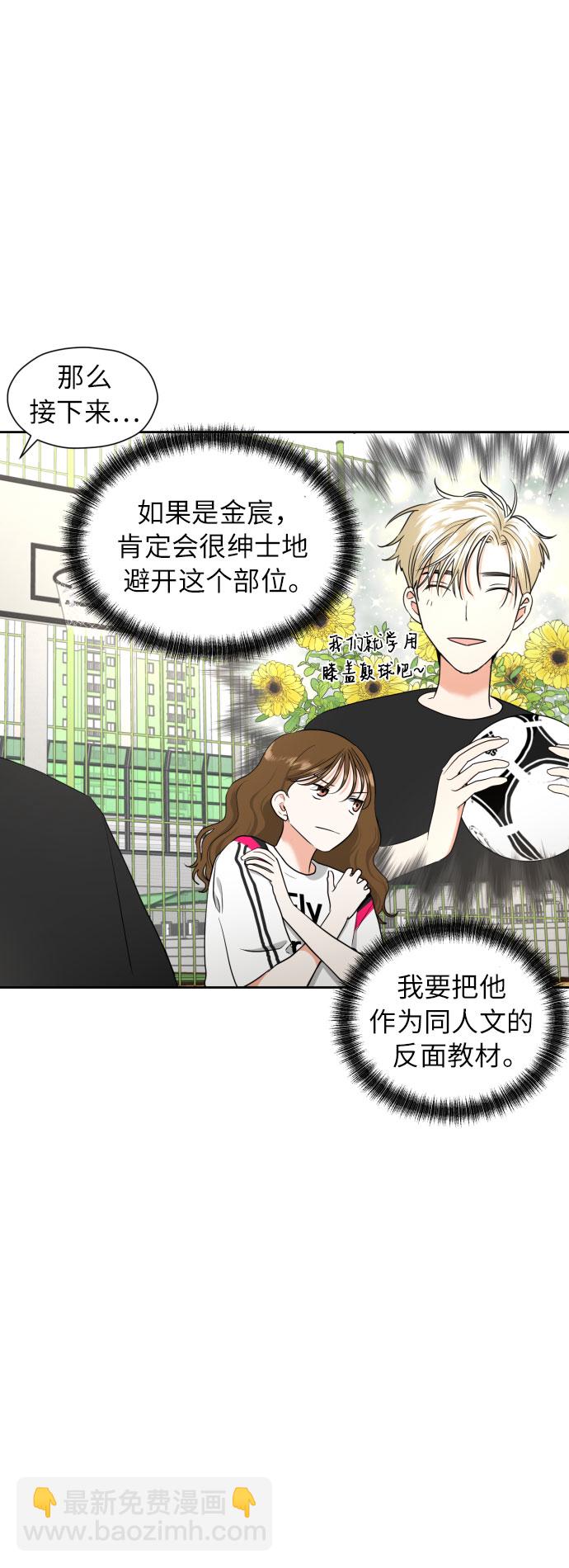 都幻想到結婚了！ - [第6話] 精神創傷 - 5