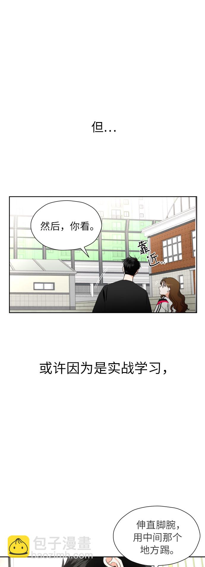 都幻想到結婚了！ - [第6話] 精神創傷 - 6