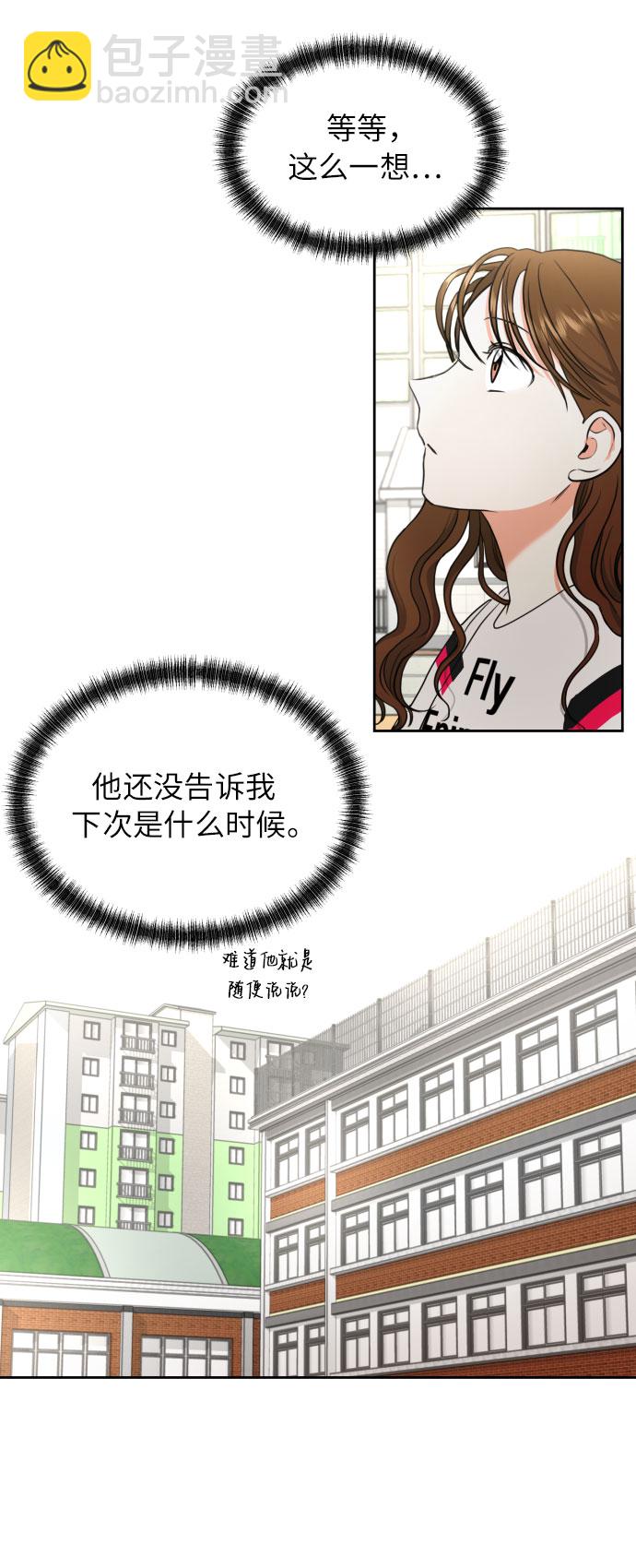 都幻想到結婚了！ - [第6話] 精神創傷 - 4