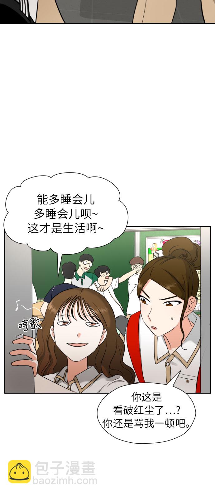 都幻想到結婚了！ - [第6話] 精神創傷 - 2