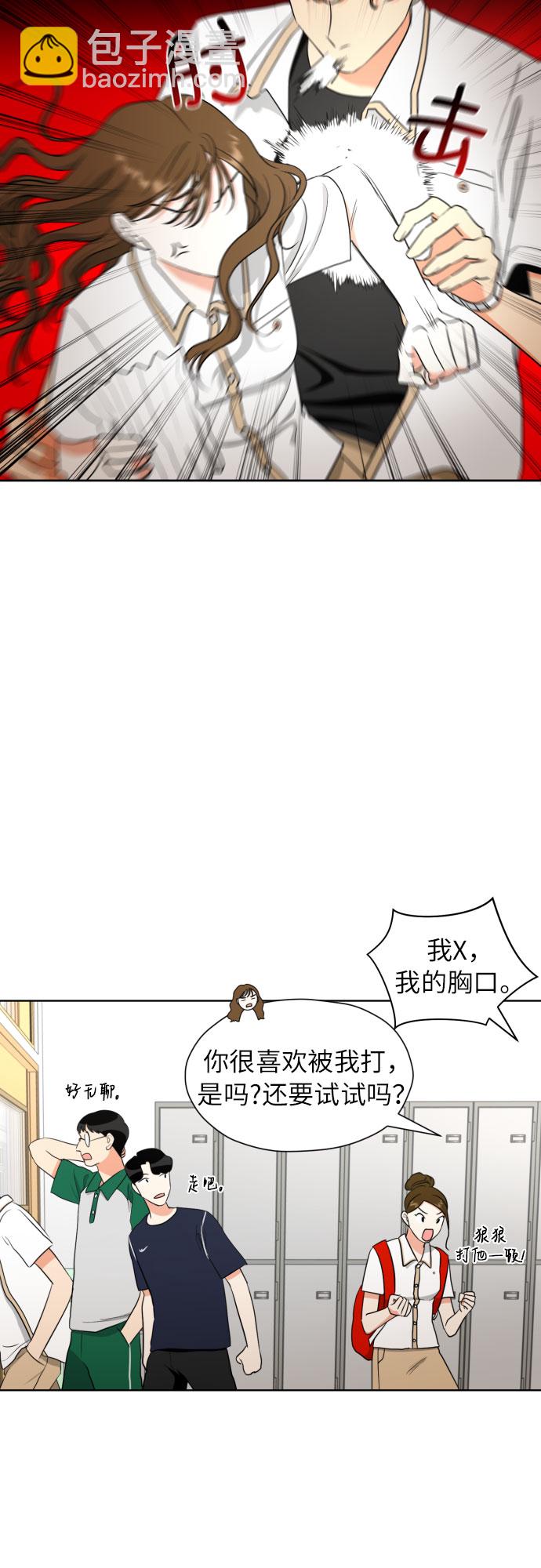 都幻想到結婚了！ - [第6話] 精神創傷 - 1