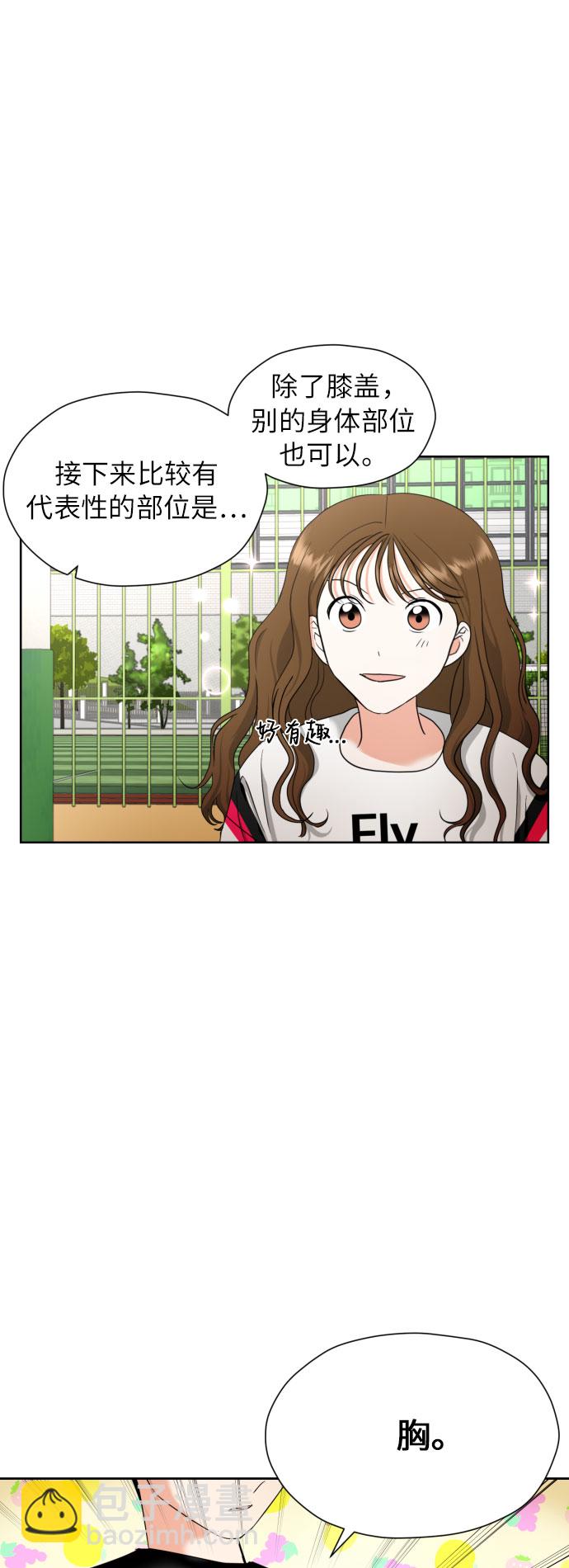 都幻想到結婚了！ - [第6話] 精神創傷 - 2
