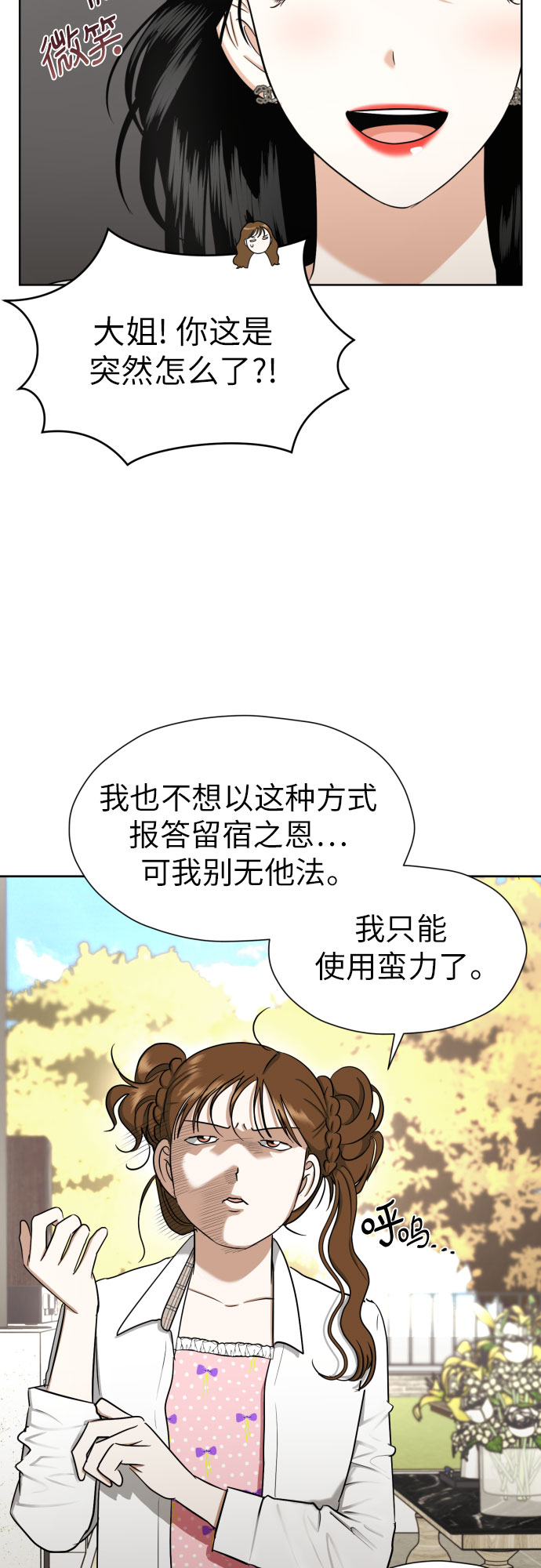 都幻想到結婚了！ - [第64話] 突然絆倒(2/2) - 2