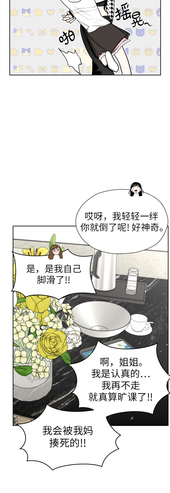 都幻想到結婚了！ - [第64話] 突然絆倒(2/2) - 1