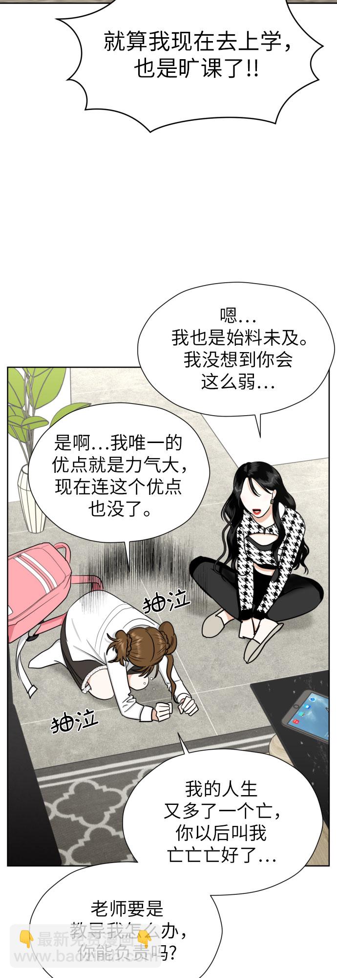 都幻想到結婚了！ - [第64話] 突然絆倒(2/2) - 3