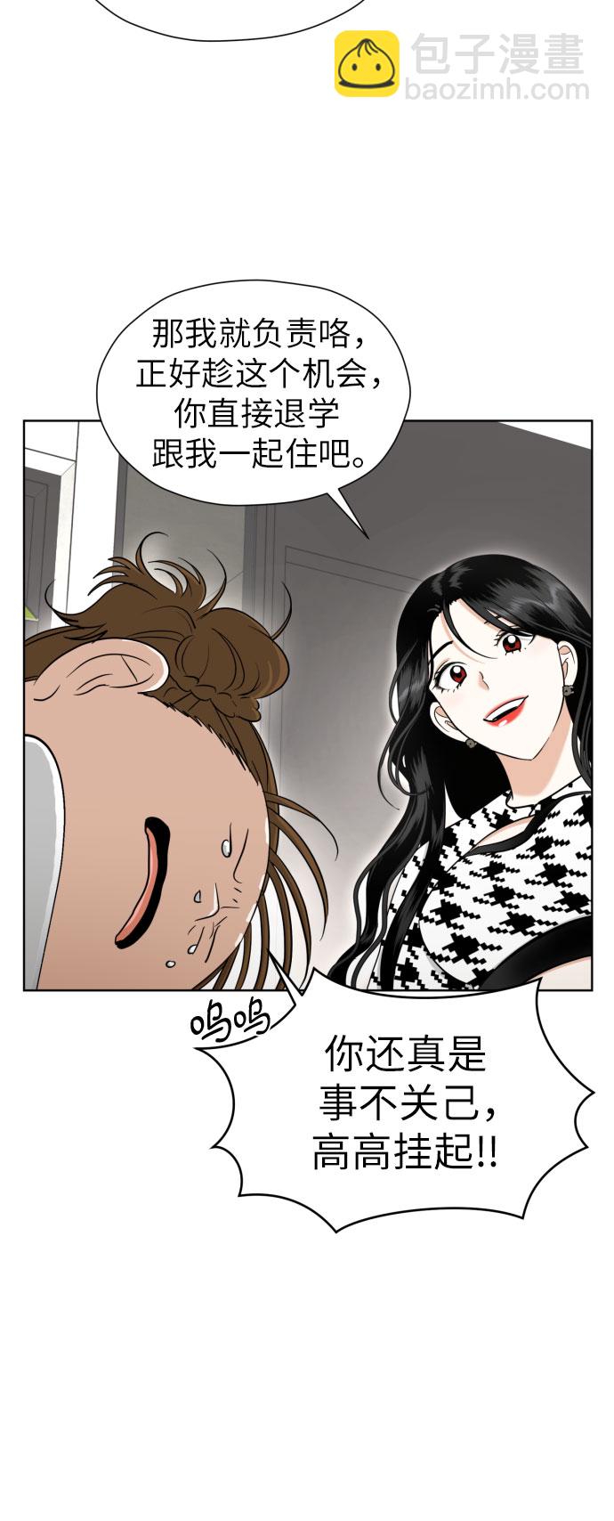 都幻想到結婚了！ - [第64話] 突然絆倒(2/2) - 1