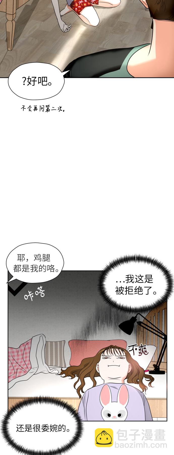 都幻想到結婚了！ - [第8話] 曖昧的分寸(1/2) - 8